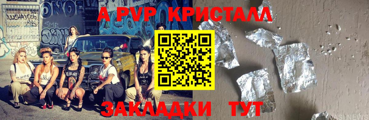 A PVP кристаллы Фурманов