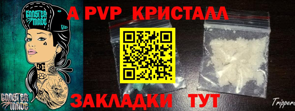 A-PVP кристаллы Фурманов