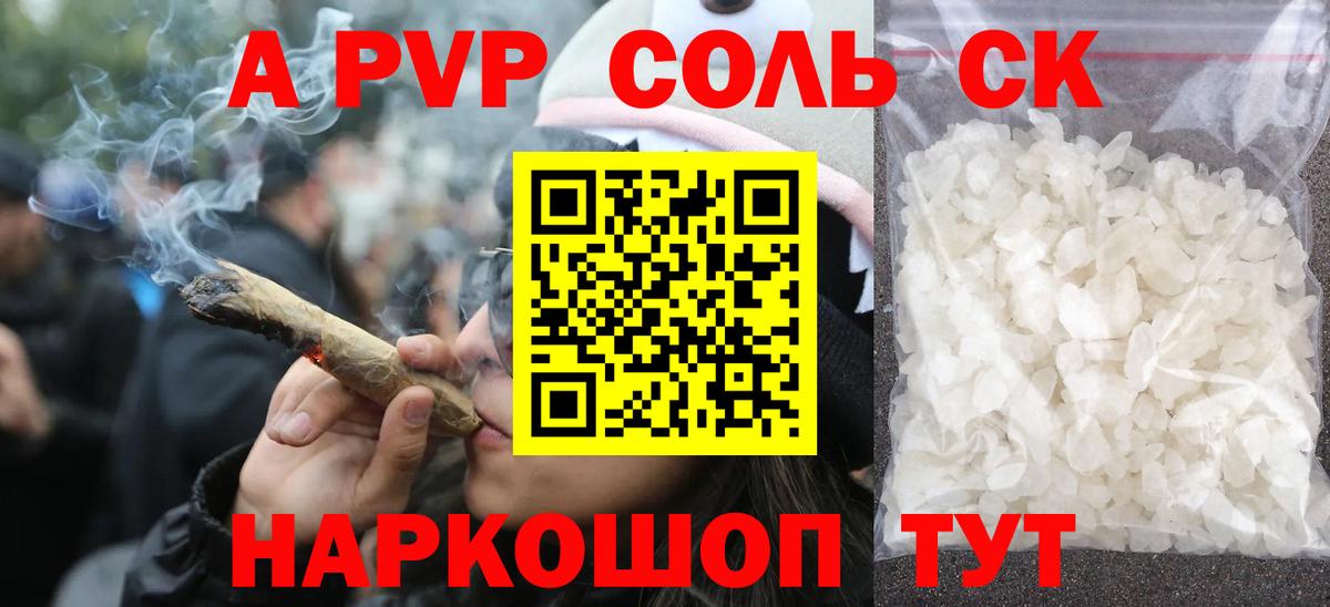APVP Соль  Alfa_PVP СК КРИС  Фурманов  Вход с VPN 