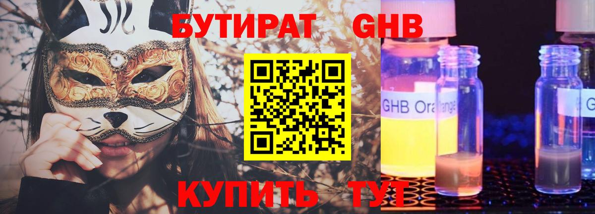 Бутират Butirat  Фурманов 