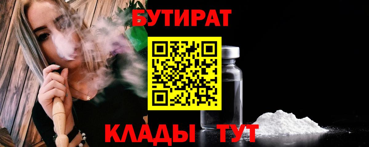 Фурманов  Бутират  Вход с VPN  Бутират 99% 