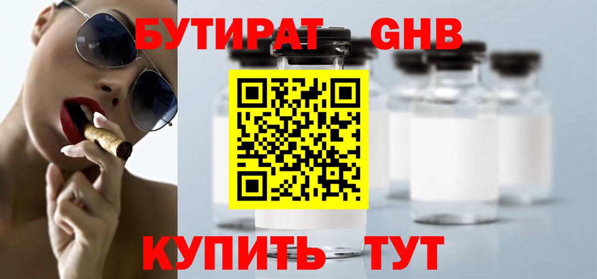 Бутират бутик Фурманов