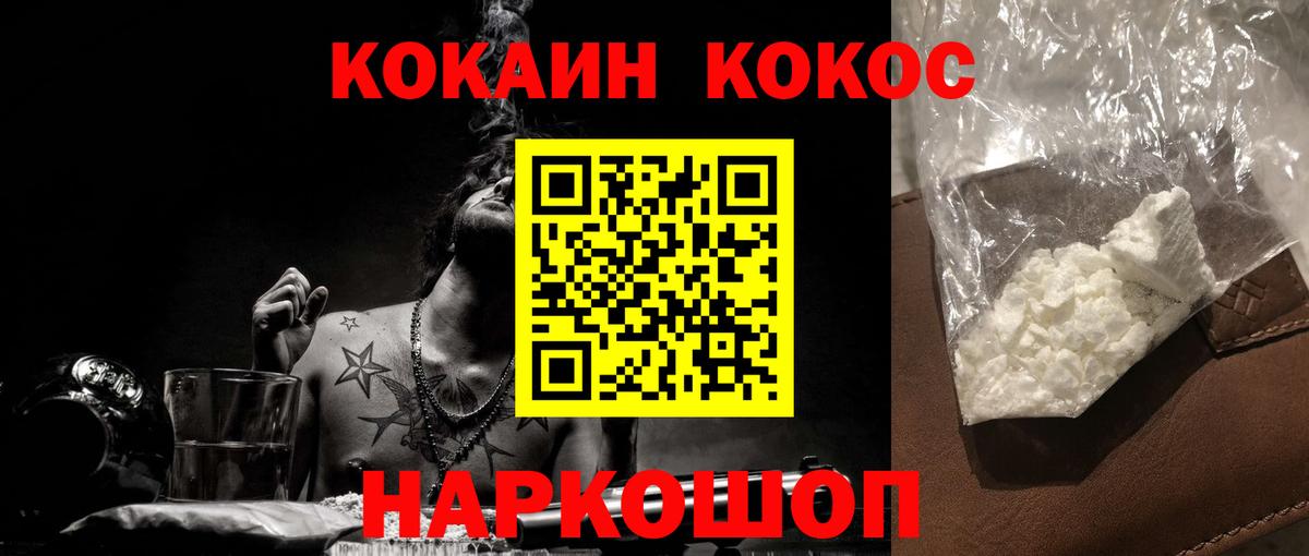 COCAIN  Вход с VPN  Фурманов  Cocaine 99% 