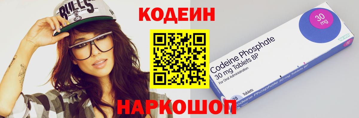 Codein напиток Lean (лин)  Кодеиновый сироп Lean напиток Lean (лин)  Фурманов 