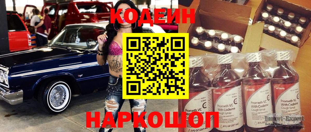 Фурманов  Codein напиток Lean (лин)  Вход с VPN 