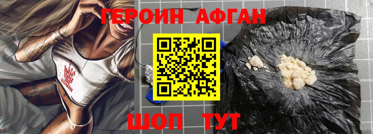 Героин белый Фурманов