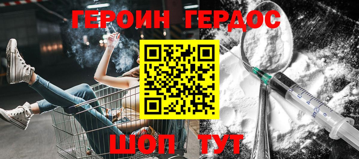 Героин  Вход с VPN  Фурманов  ГЕРОИН хмурый 