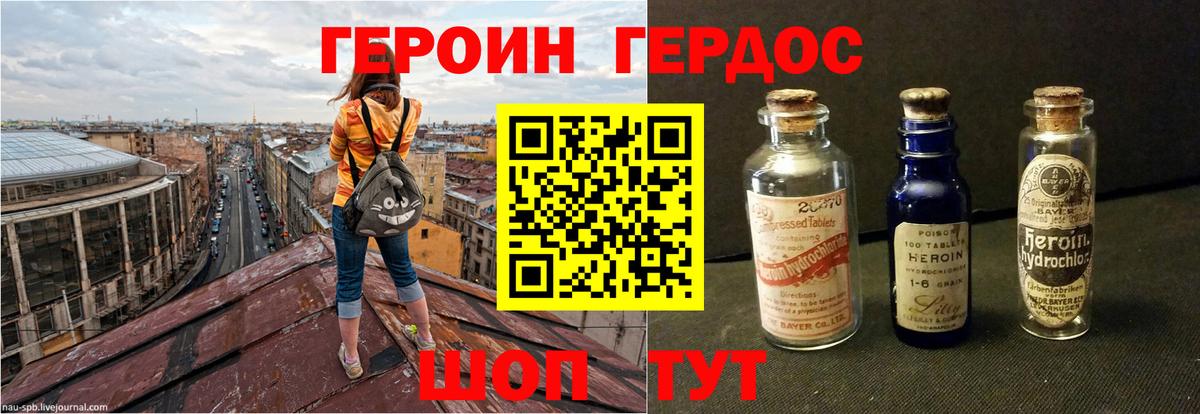 ГЕРОИН герыч  Фурманов 