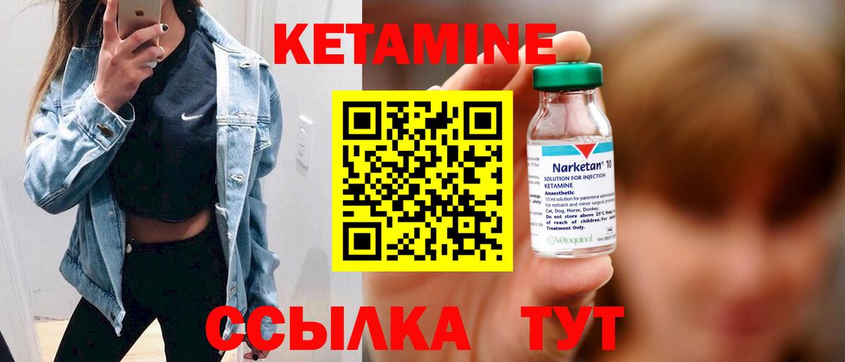 Фурманов  КЕТАМИН VHQ  Вход с VPN 