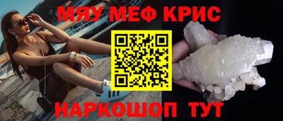 мяу мяу кристалл Малоярославец
