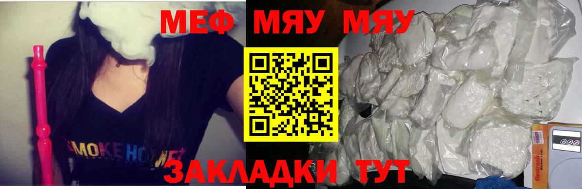Фурманов  МЯУ-МЯУ мука  МЯУ-МЯУ  МЕФ  Вход с VPN  Меф VHQ 