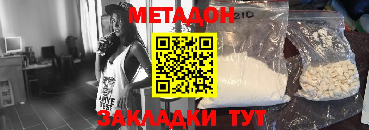 МЕТАДОН кристалл  Вход с VPN  Фурманов 